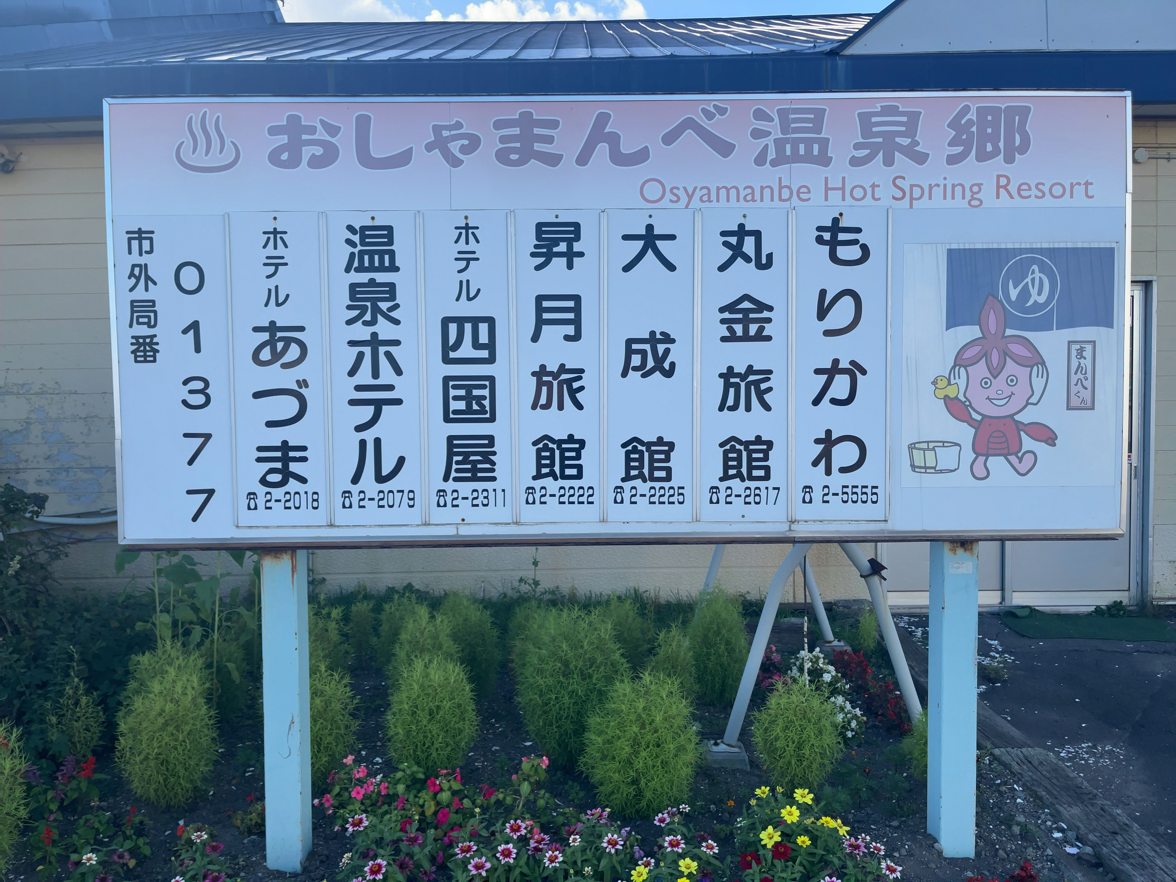 長万部駅