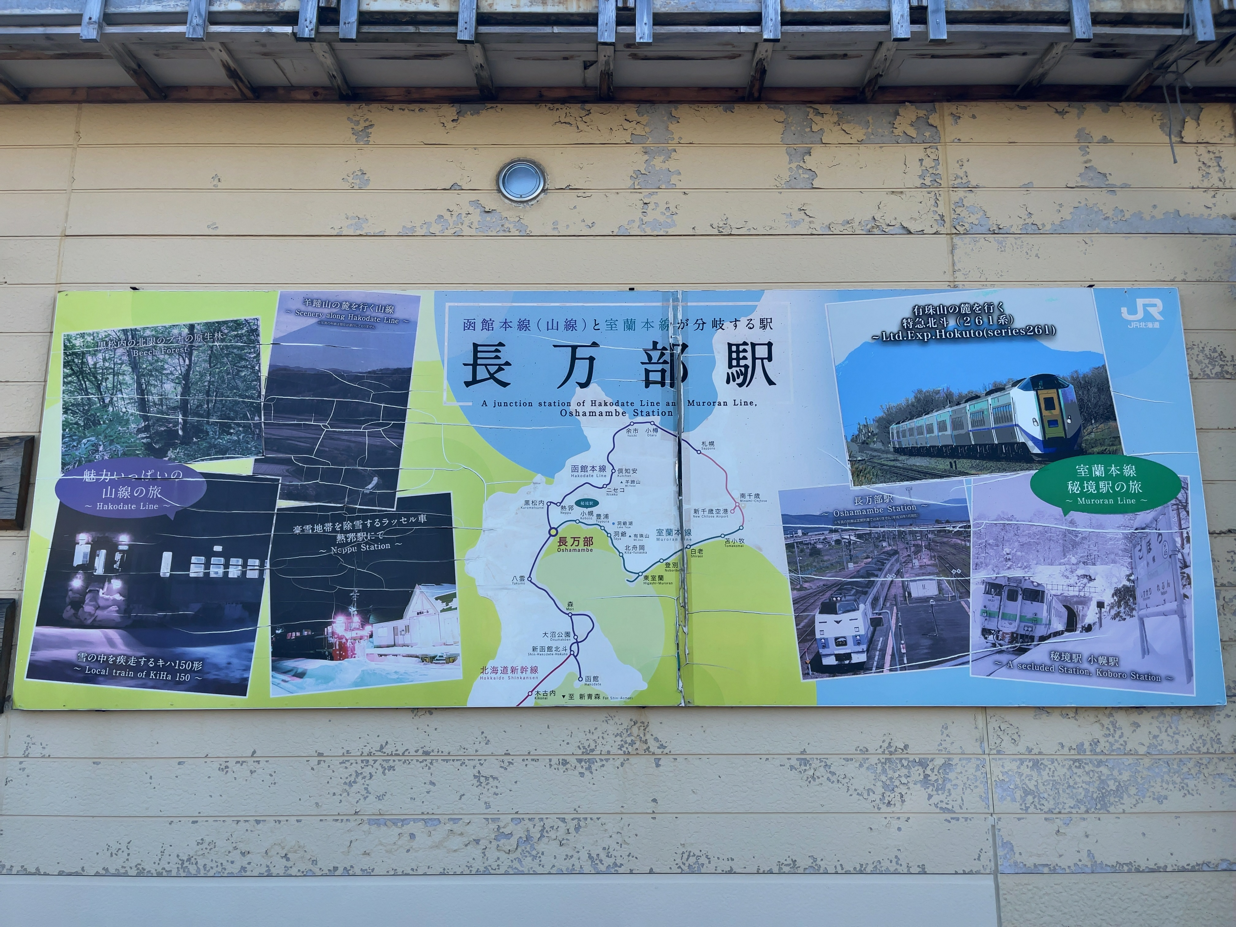 長万部駅