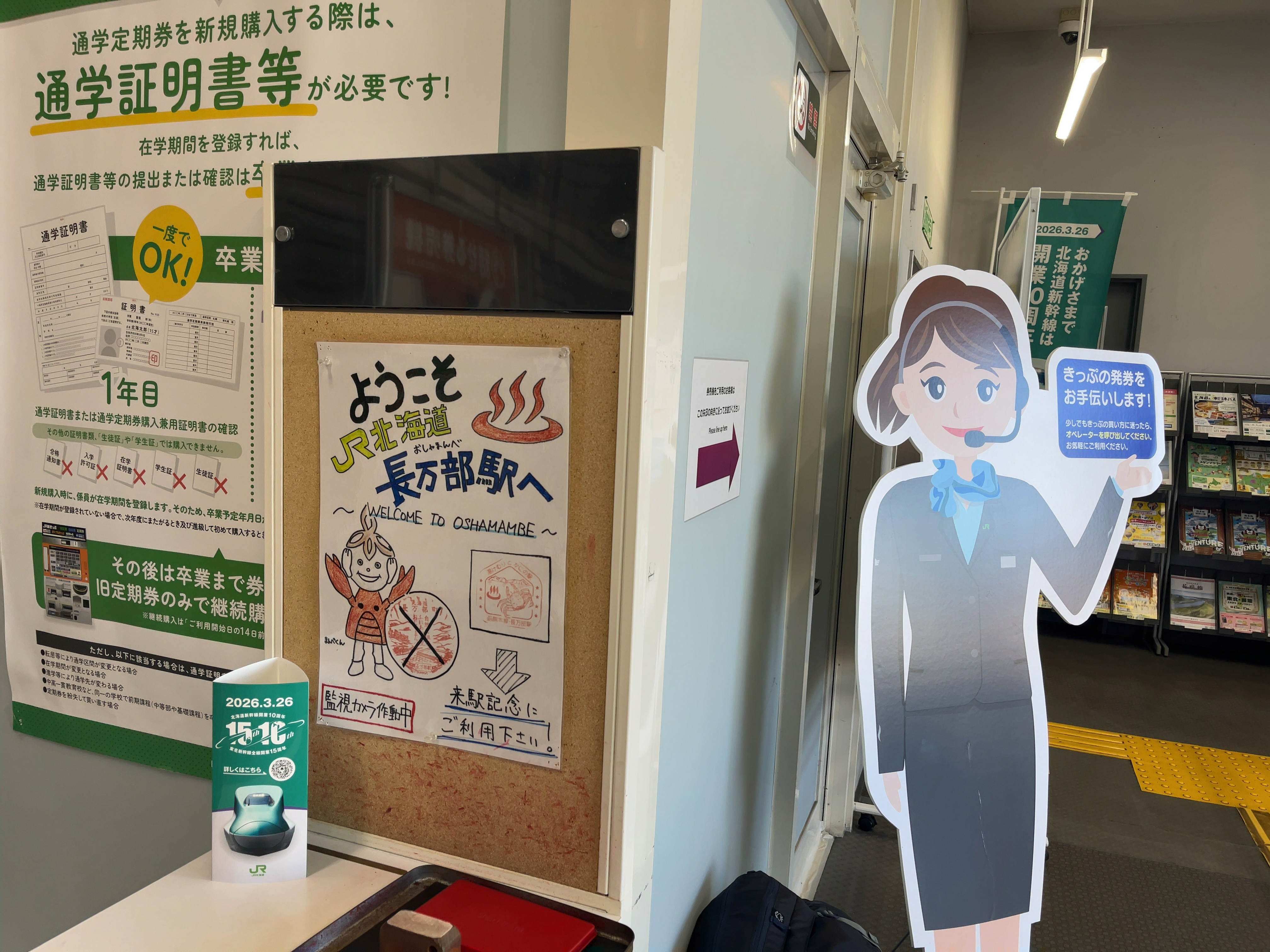 長万部駅