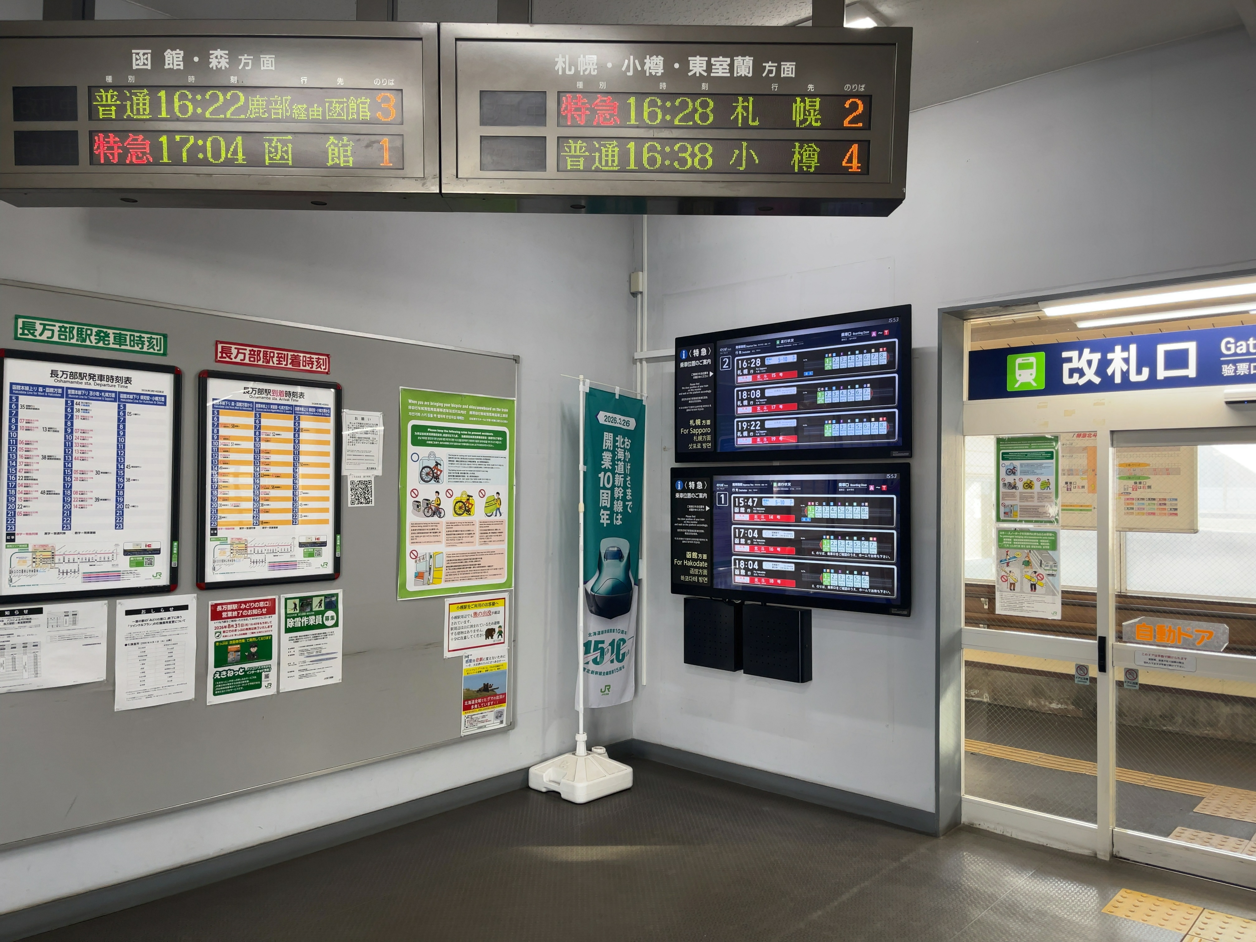 長万部駅