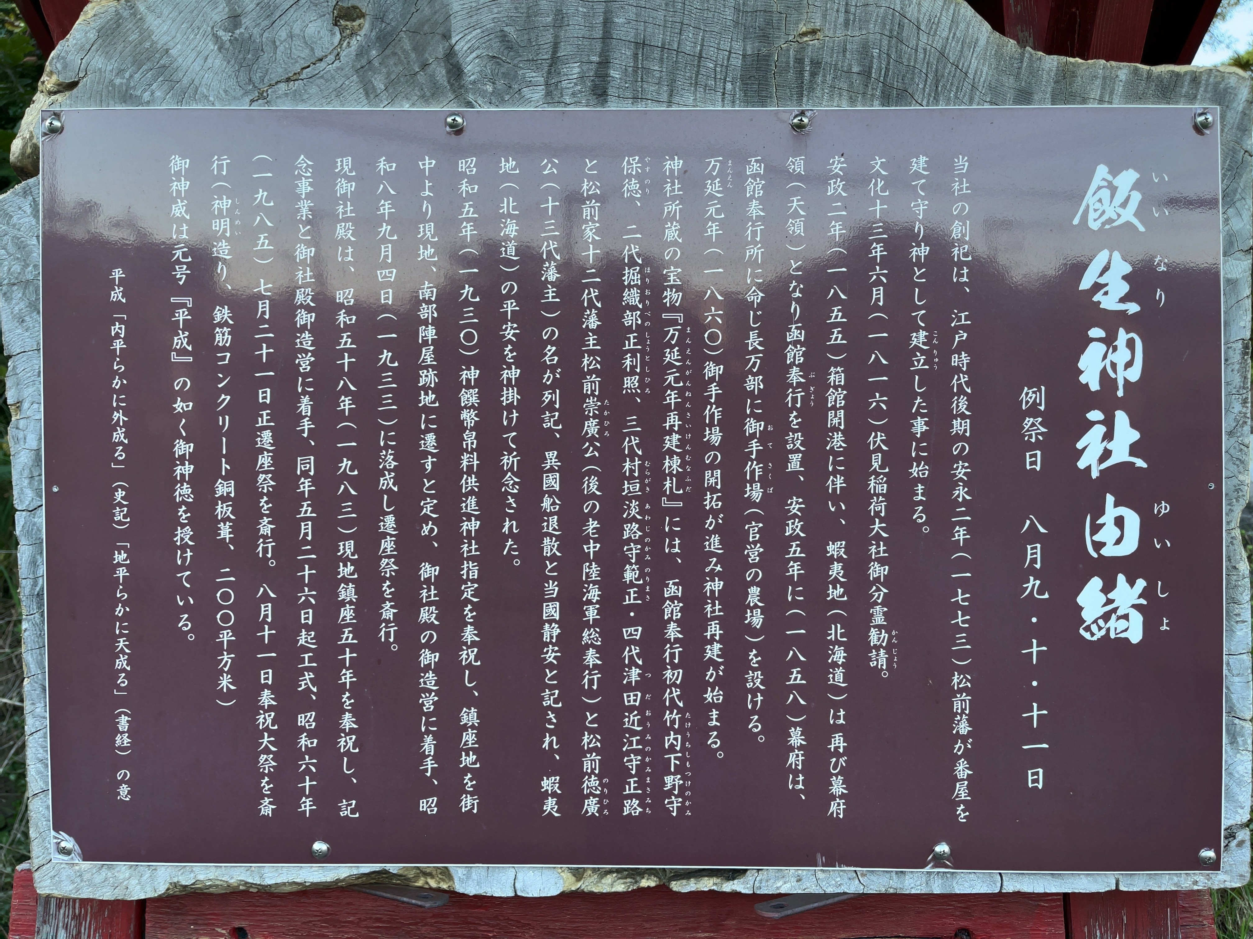 飯生神社