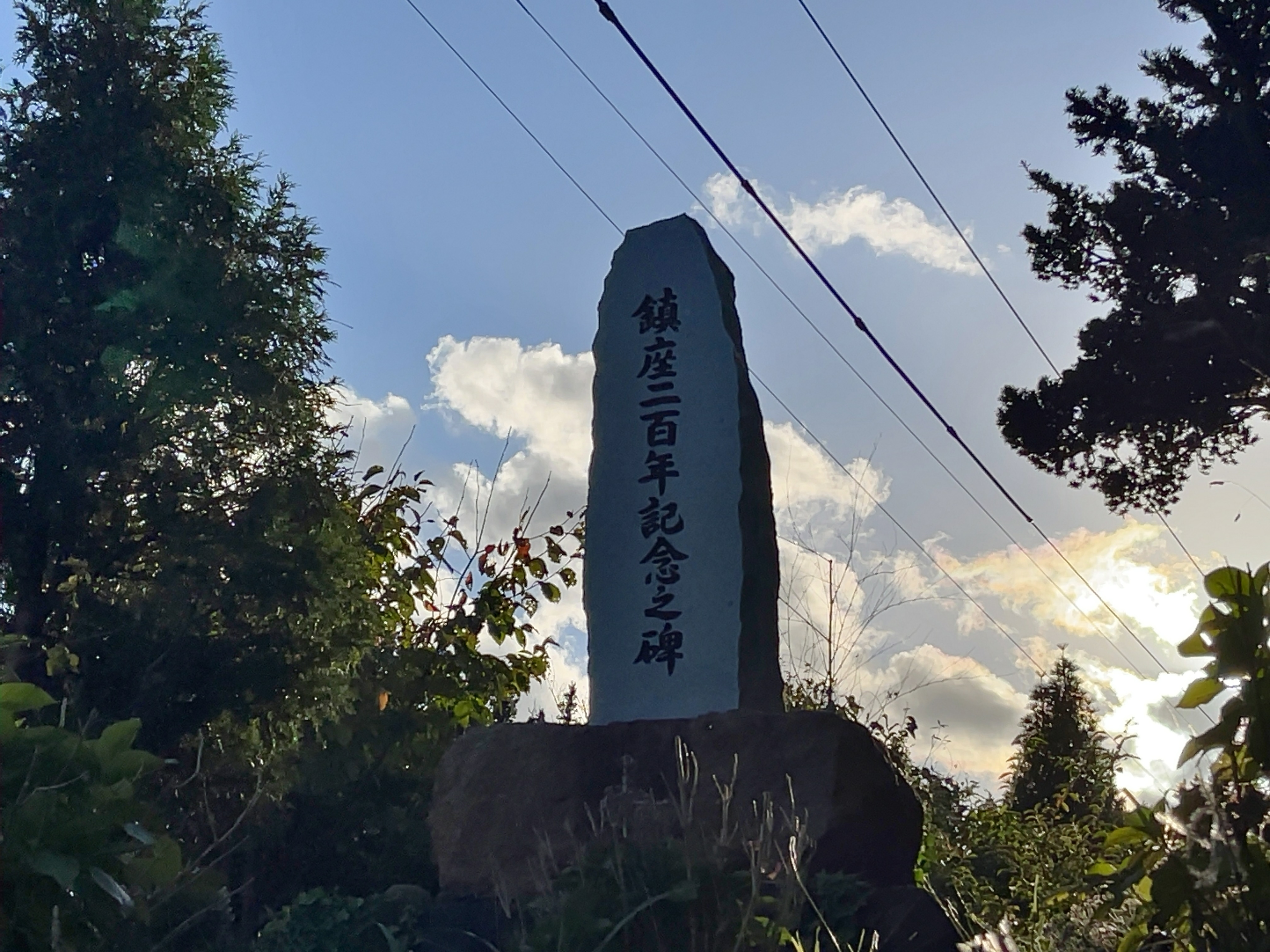 飯生神社