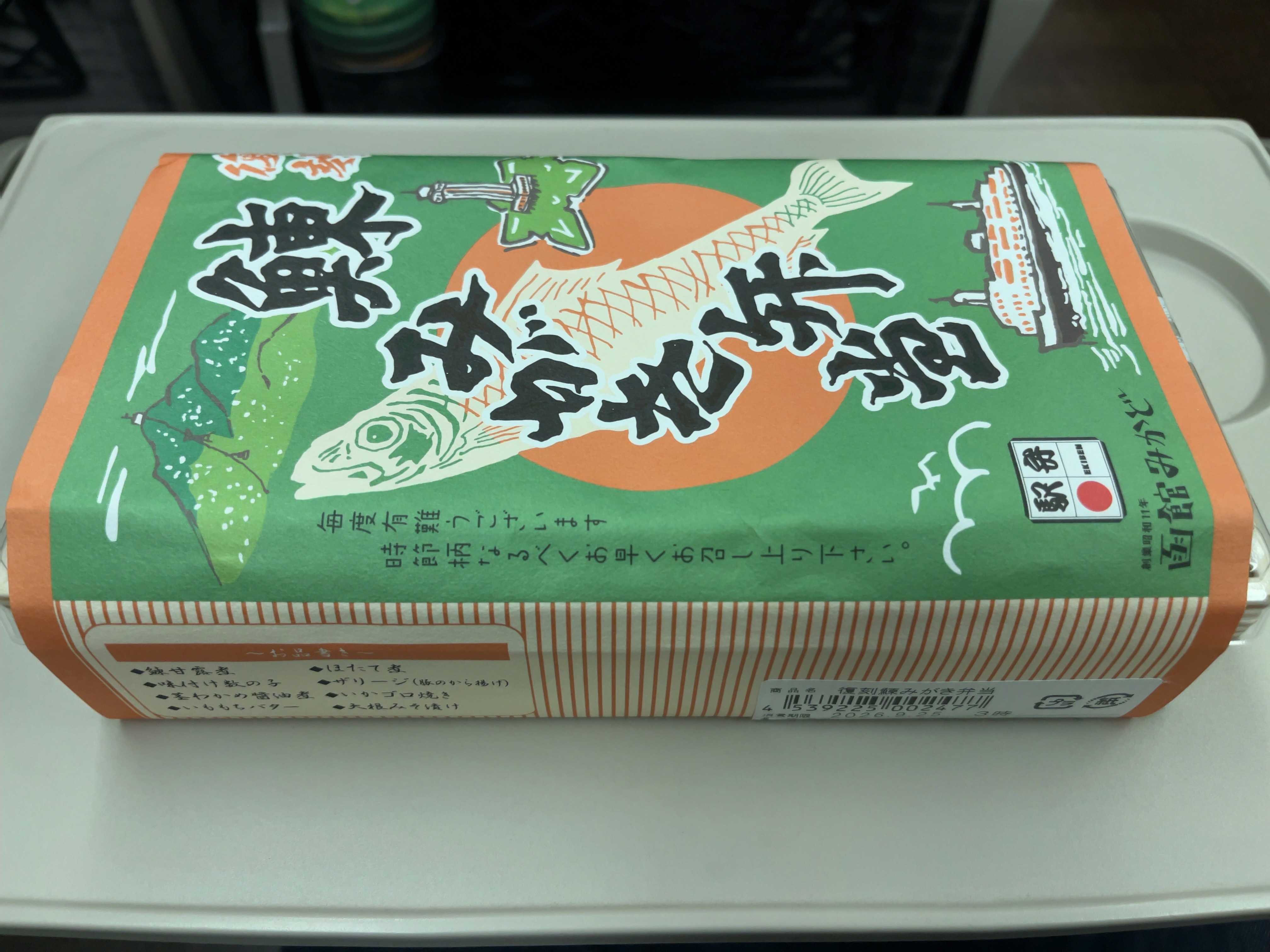 復刻鰊みがき弁当